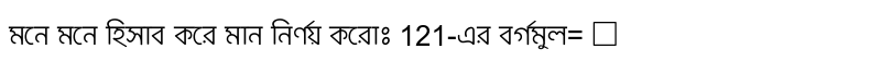 Calculate the value by calculating in your mind: square root of 121 = square