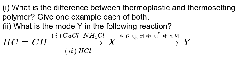 What Is the Difference Between Thermoplastic and Thermosetting