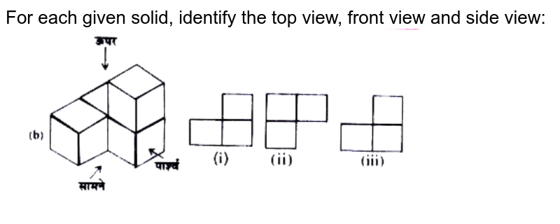 For each given solid, identify the top view, front view and side view: