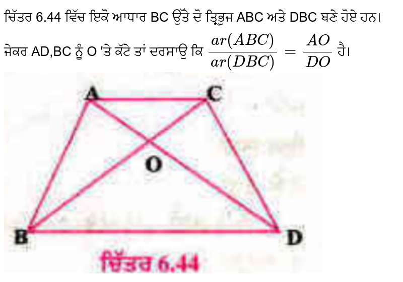 Triangle ABC and dbc have common base bc prove that A(ABC)/ A(DBC)