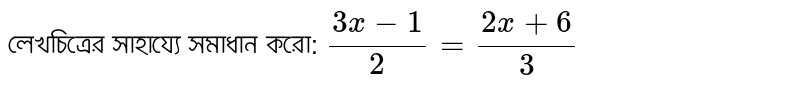 Solve: (x-1)/2=(x+4)/3