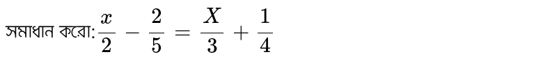 Solve: (x)/2-(2)/5=(X)/3+(1)/4