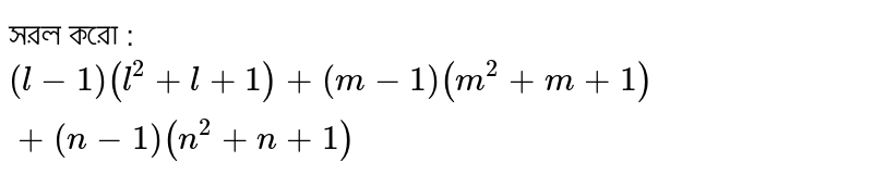 Simplify: (l-1)(l^2+l+1)+(m-1)(m^2+m+1)+(n-1)(n^2+n+1)