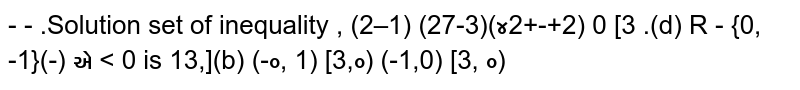 Solution set of inequality `((e^x-1)(2x-3)(x^2+x+2))/((sinx-2)(x+1)^2x)lt=0`
is
`[3/2,oo)`
b. `(-oo,-1)uu[3/2,oo)`

c. `[-1,0)uu[3/2,oo)`
d. `R-{0,-1}`