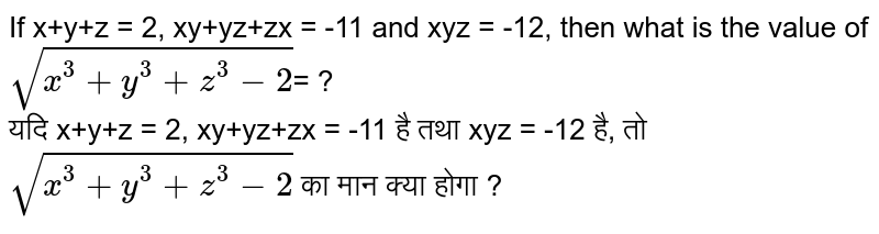 If X Y Z 2 Xy Yz Zx 11 And Xyz 12 Then What Is The Value