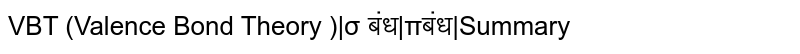 VBT (Valence Bond Theory )|σ बंध|πबंध|Summary