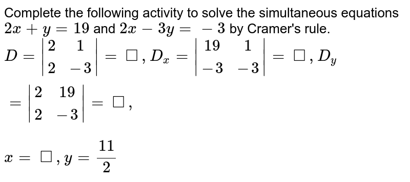 Complete The Following Activity To Solve The Simultaneous Equations 2x Y 19 And 2x 3y 3 By Cramer S Rule D 2 1 2 3 Square D X 19 1 3 3 Square D Y 2 19 2 3 Square X Square Y 11 2