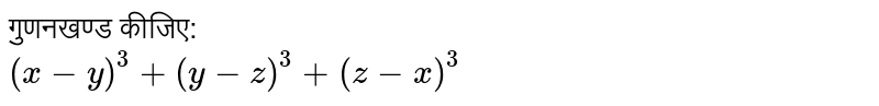 Factorize X Y 3 Y Z 3 Z X 3
