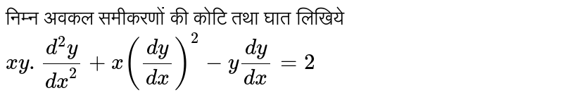 `xy.(d^(2)y)/(dx^(2))+x((dy)/(dx))^(2)-y(dy)/(dx)=2` 