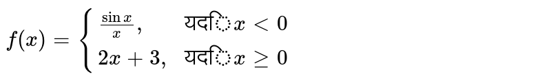 `f(x)={{:((sin x)/(x)",","यदि"x lt 0),(2x + 3",","यदि" x ge 0):}` 