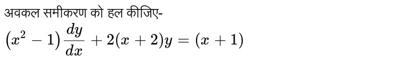 Solve Differential Equation X 2 1 Dy Dx 2 X 2 Y 2 X 1