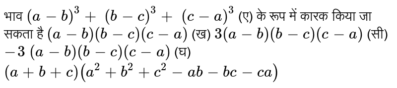 A B 3 B C 3 C A 3 A A B C A 2 B 2 C 2 Ab Ac B 3 A B B C C A C A B B C C A D None Of These