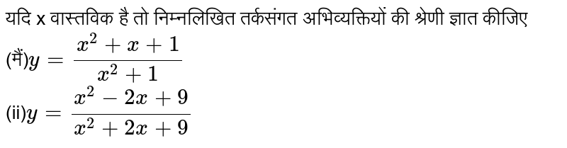 Consider Y 2x 1 X 2 Where X Is Real Then The Range Of Expression Y 2 Y 2 Is A B Find B 4a