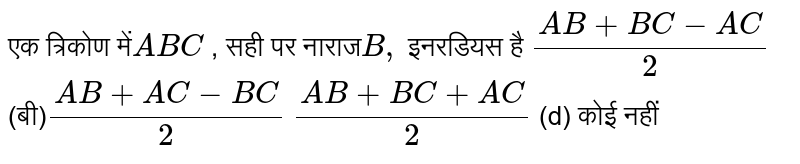 If A B C Are Angles Of A Triangle Then 2sin A 2 Cosec B 2 Sin C 2 Sinacot B 2 Cosa Is A Independent Of A B C B Function Of A B C Function Of C D None Of These