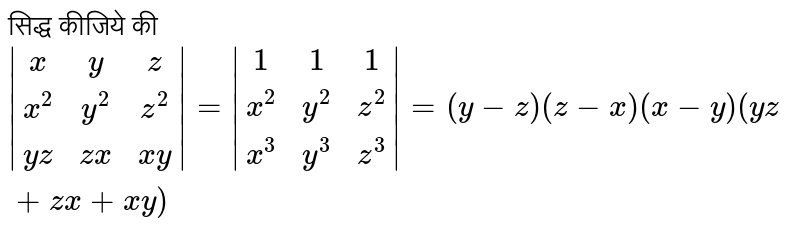 If X 2 Y 2 Z 2 Xy Yz Zx 0 Prove That X Y Z