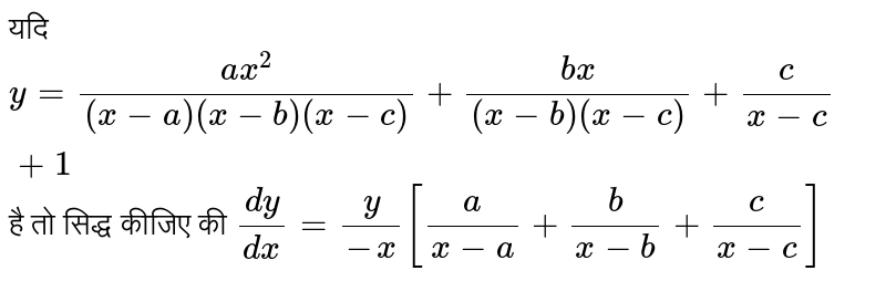 यदि  `y=(ax^(2))/((x-a)(x-b)(x-c))+(bx)/((x-b)(x-c))+(c)/(x-c)+1`     है तो सिद्ध कीजिए की  `dy/(dx)=y/-x[(a)/(x-a)+b/(x-b)+c/(x-c)]` 
