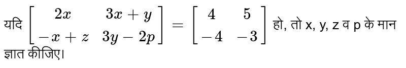 If 2x 3y Z 55 X Z Y 4 And Y X Z 12 What Is Value Of Y