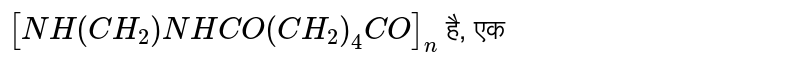 `[NH(CH_(2))NHCO(CH_(2))_(4)CO]_(n)` है, एक 