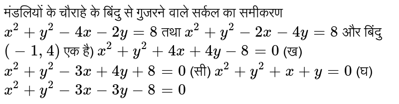 If X 2 Y 2 4x 4y 8 0 Then Find The Value Of X Y