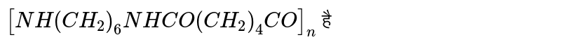 `[NH(CH_(2))_(6)NHCO(CH_(2))_(4)CO]_(n)` है 