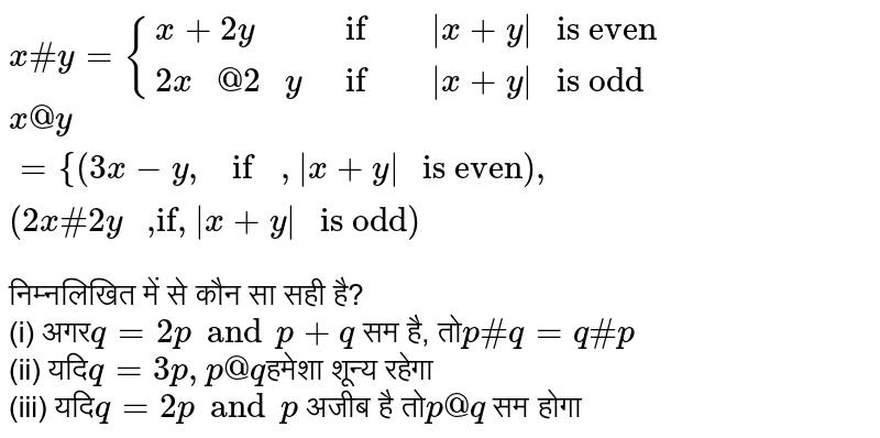 If X 1 X 2 Then The Value Of X P X Q Is Where P Is An Even Number And Q Is An Odd Number