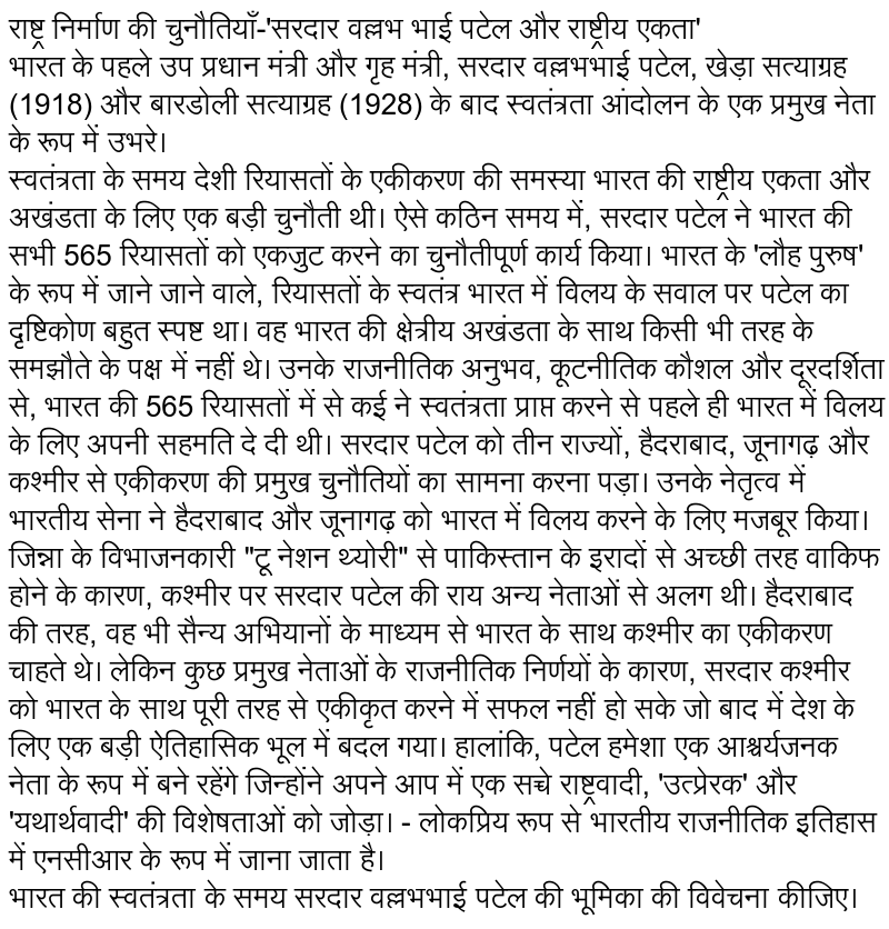 sardar patel essay