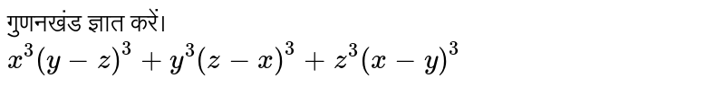 Factorize X Y 3 Y Z 3 Z X 3