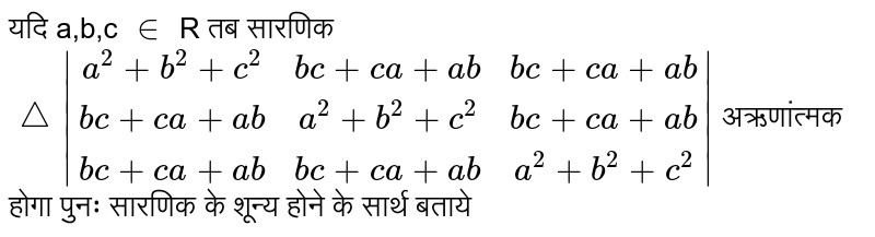 Show That The Determinant A 2 B 2 C 2 Ca Ab Ca Ab Ca Ab A 2 B 2 C 2 Ca Ab Ca Ab Ca Ab A 2 B 2 C 2 Is Always Non Negative