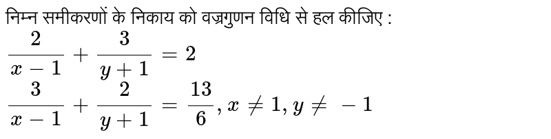 Solve For X And Y 6 X 1 3 Y 2 1 5 X 1 1