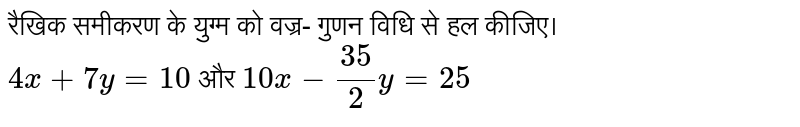 Solve For X And Y In X Y 2 4x 7y 30