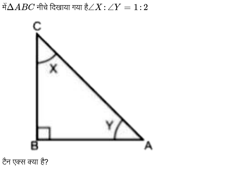 In The Deltaabc Shown Below Anglex Angley 1 2 What Is Tan X