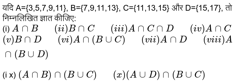यदि A={3,5,7,9,11}, B={7,9,11,13}, C={11,13,15} और D={15,17}, तो निम्नलिखित ज्ञात कीजिए: <br> (i) `A cap B "   " (ii) B cap C "   " (iii) A cap C cap D "   " (iv) A cap C` <br> `(v) B cap D "   " (vi) A cap (B cup C) "   " (vii) A cap D "   " (viii) A cap (B cup D)` <br> (i x) `(A cap B) cap (B cup C) "   " (x) (A cup D)cap (B cup C)`