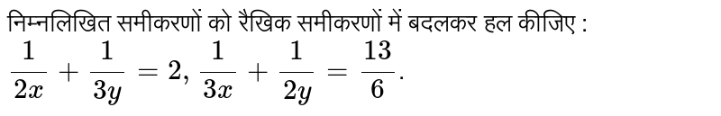 Find The Value Of X And Y 1 2x 1 3y 2 1 3x 1 2y 13 6