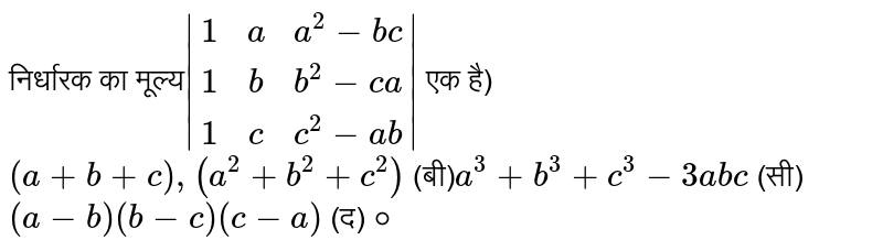 If A B B C C A 0 Then What Is The Value Of 1 A 2 B C 1 B 2 C A 1 C 2 A B A 0 B 1 C 3 D A B C