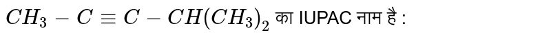 `CH_3-C-=C-CH(CH_3)_2` का IUPAC नाम है :