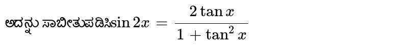 Prove That Sin 2x 2tan X 1 Tan 2 X