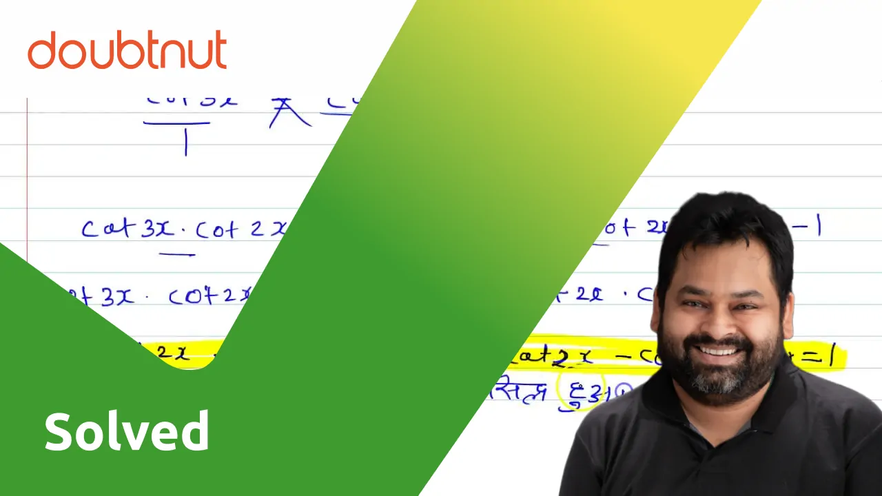 सिद्ध कीजिए कि - cot x cot 2x - cot 2x cot 3x-cot 3x cot x =1