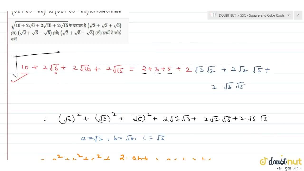 Sqrt 10 2sqrt 6 2sqrt 10 2sqrt 15 Is Equal To Sqrt 2 Sqrt 3 Sqrt 5 B Sqrt 2 Sqrt 3 Sqrt 5 C Sqrt 2 Sqrt 5 Sqrt 3 D None Of These