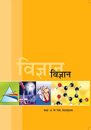 NCERT रसायन विज्ञान(HINDI)