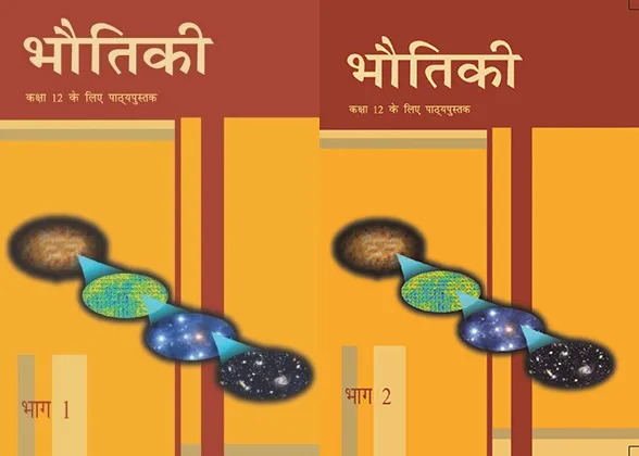 NCERT भौतिकी(HINDI)