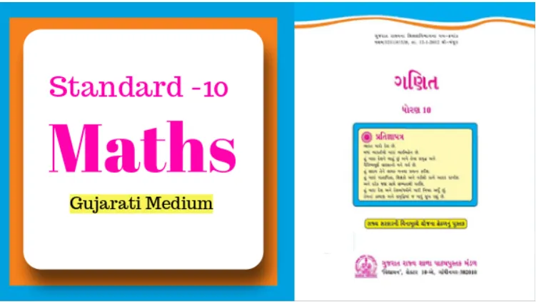 NCERT MATHS (GUJARATI ENGLISH)