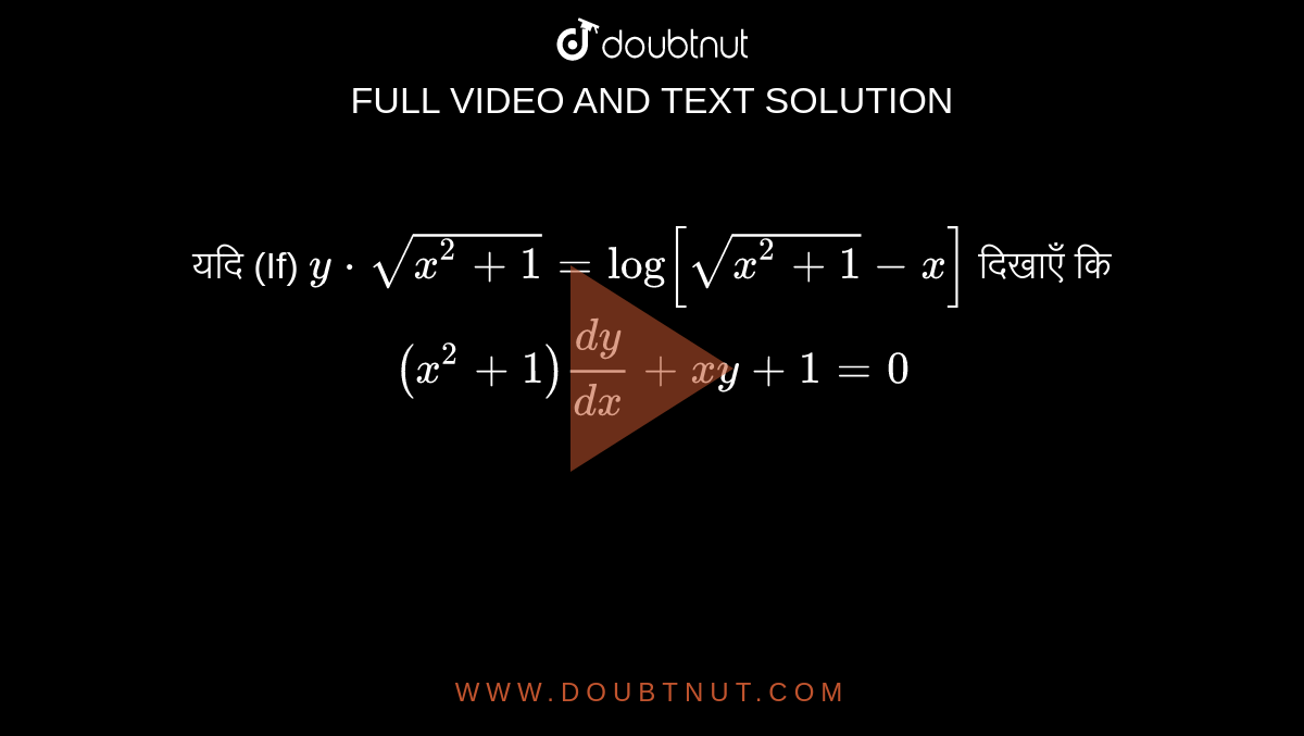 यदि (If) `y*sqrt(x^(2)+1)=log[sqrt(x^(2)+1)-x]`   दिखाएँ कि `(x^(2)+1)(dy)/(dx)+xy+1=0`