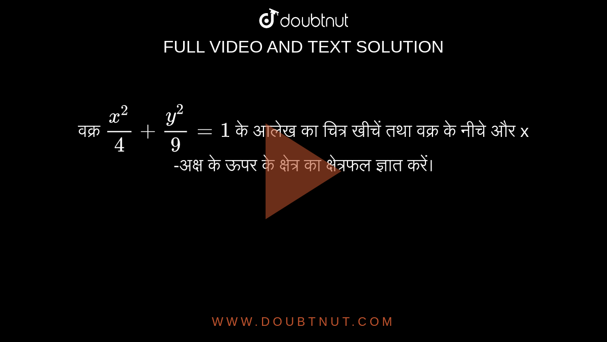 Draw A Rough Sketch Of The Graph Of The Curve X 2 4 Y 2 9 1 And Evaluate The Area Of The Region Under The Curve And Above The X Axis