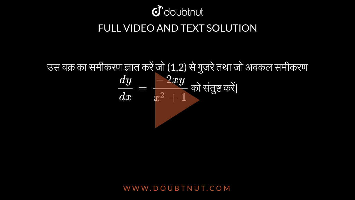 Find The Equation Of The Curve That Passes Through The Point 1 2 And Satisfies The Differential Equation Dy Dx 2xy X 2 1