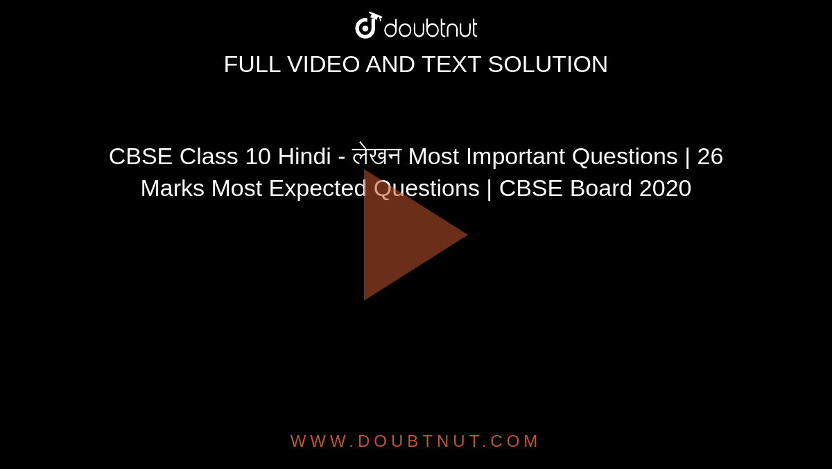 cbse-class-10-hindi-most-important-questions-26-marks-most