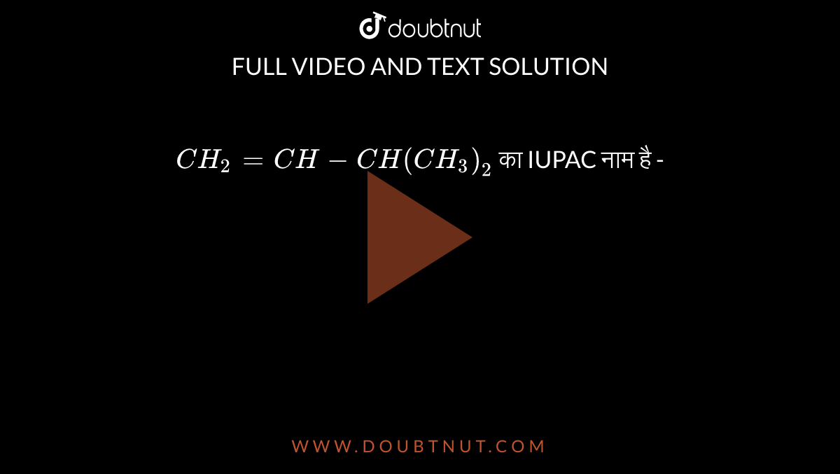 `CH_(2)=CH-CH(CH_(3))_(2)` का IUPAC नाम है - 