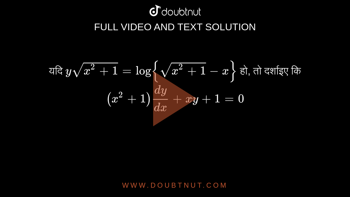 यदि `ysqrt(x^(2)+1)=log{sqrt(x^(2)+1)-x}` हो, तो दर्शाइए कि `(x^(2)+1)(dy)/(dx)+xy+1=0`