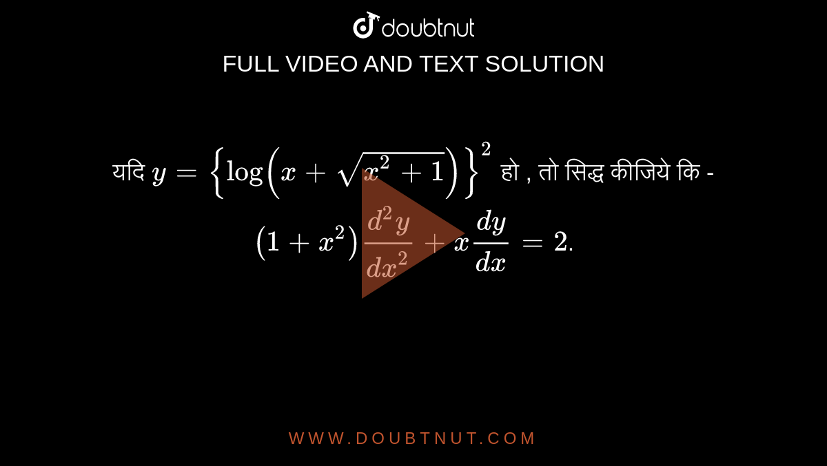यदि   `  y = { log  (  x +  sqrt (  x^2  + 1  ) ) }^ 2  `    हो  , तो सिद्ध  कीजिये  कि   -  `  ( 1 +  x ^2 )  ( d ^ 2y ) /( dx ^ 2 )  + x  ( dy ) /(dx )  =  2 `. 
