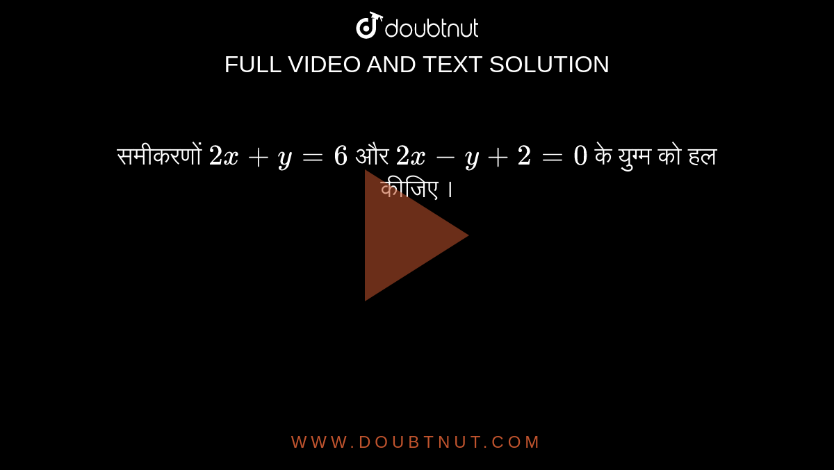 Solve For X And Y 2x Y 6 2x Y 2