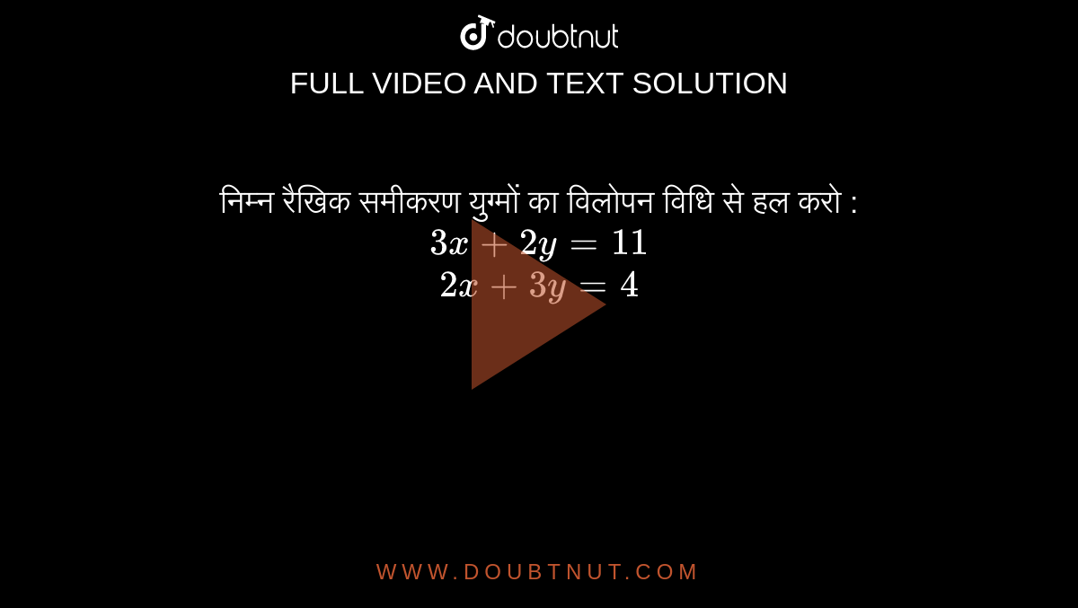 3x 2y 5 2x 3y 7 in hindi